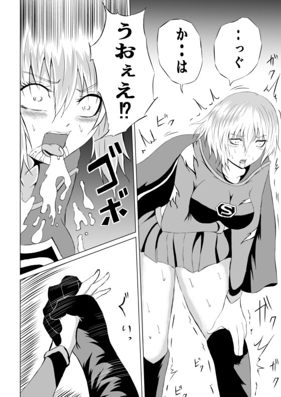 スーパ〇ガール敗北-腹責め編ー [Aries] | DLsite 同人 - R18