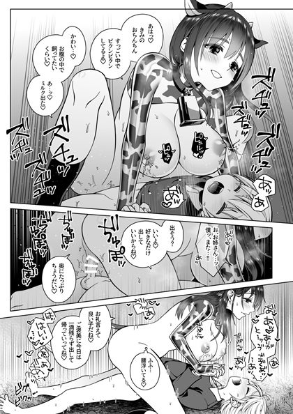 ウシ娘がいる牧場へ社会見学に行ってきました [ジャムナッツ] | DLsite 同人 - R18