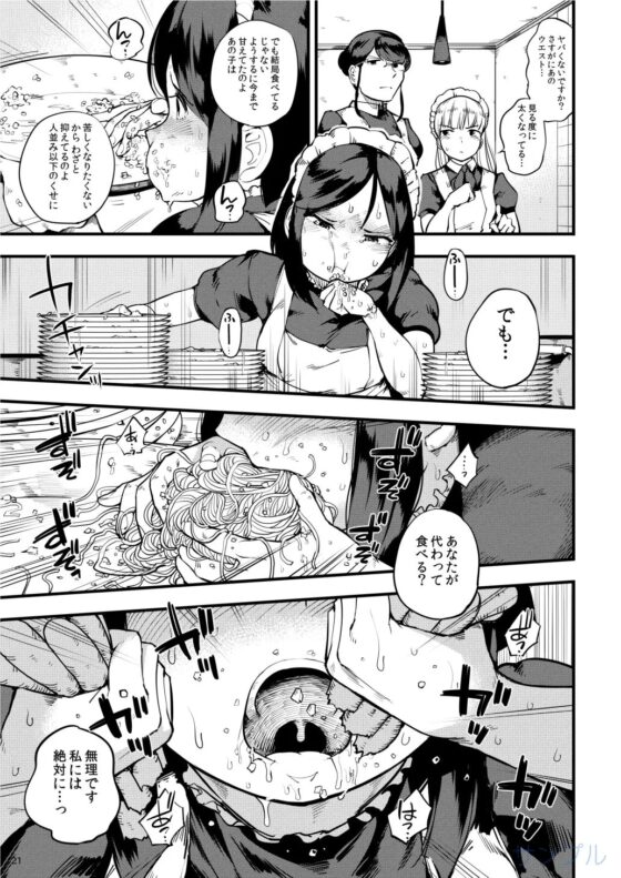 食べメイド ゴミ箱編 [小桜牧場] | DLsite 同人 - R18