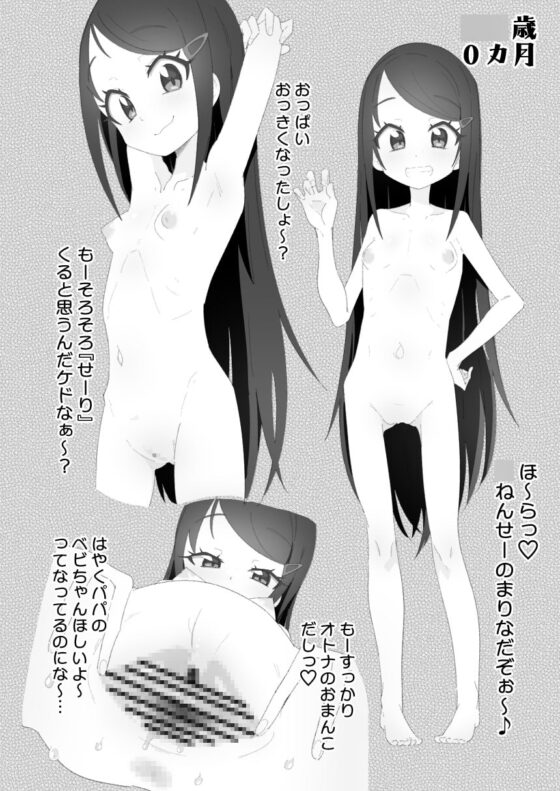 せいちょうきろく まりな編 [流体ユリナアル] | DLsite 同人 - R18
