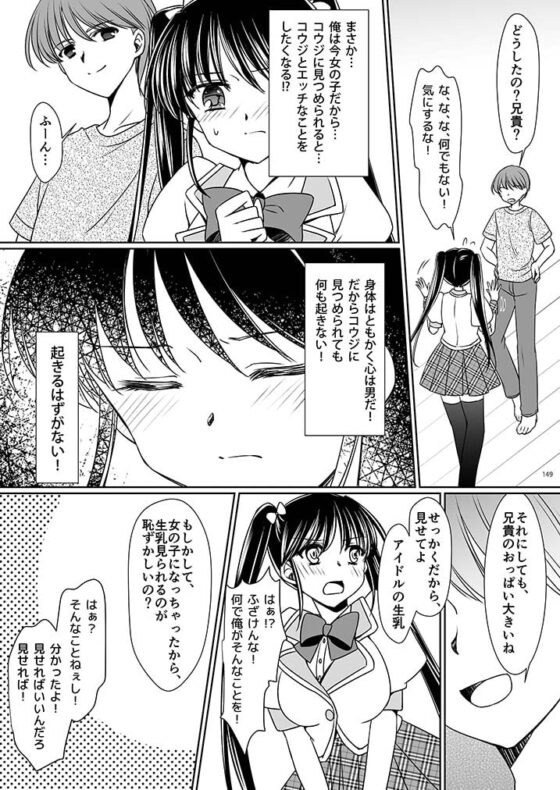 妹あいどらいず [TSFのF] | DLsite 同人 - R18