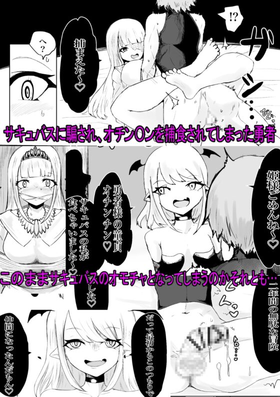 サキュバスの大冒険～勇者様の仲間になったフリして姫様との初夜に無理矢理オチン〇ン寝取っちゃったお話 [ぱ～みっしょん] | DLsite 同人 - R18