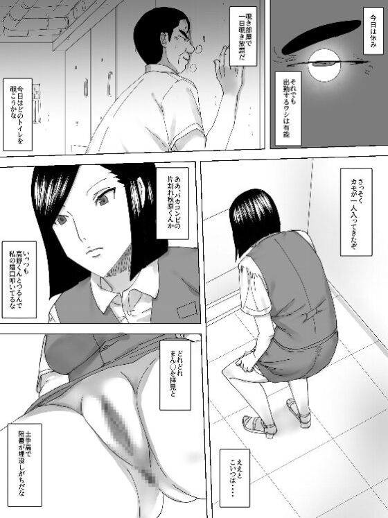 OL便所 [三杯酢] | DLsite 同人 - R18