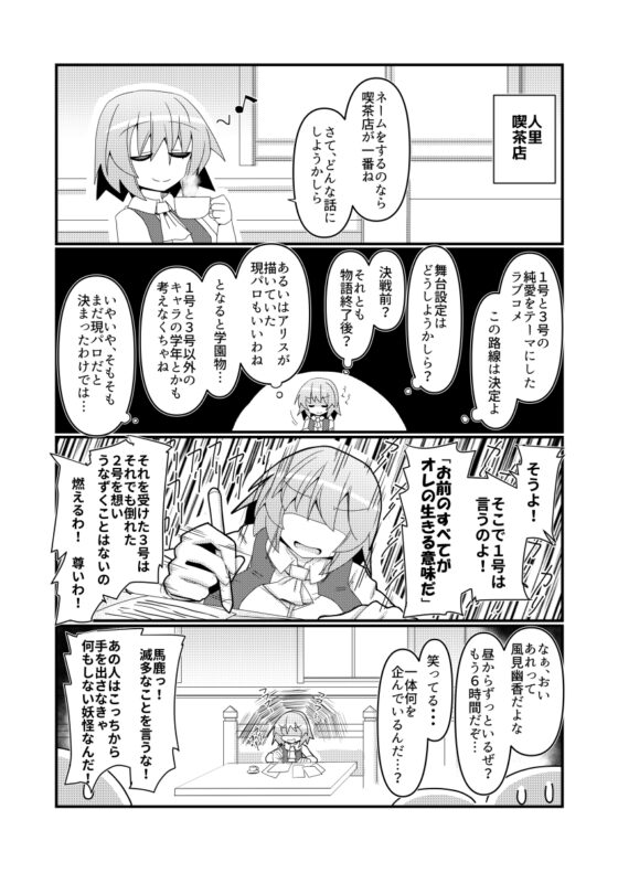 風見幽香の華麗なる同人活動 [ほにゃーの左クリック] | DLsite 同人 - R18