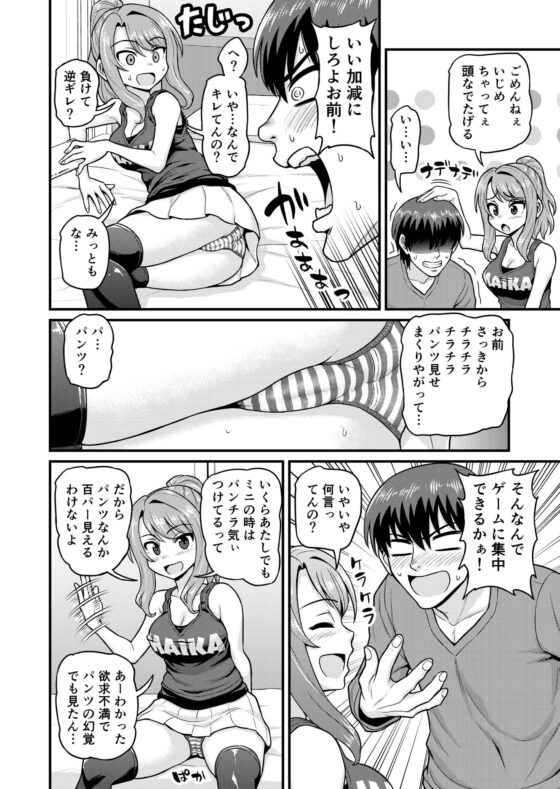 ゲーム友達の女の子とヤる話 [血まみれ屋敷] | DLsite 同人 - R18