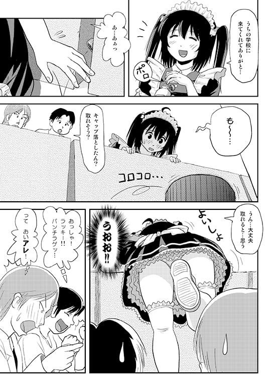 ちる露出17 [ちみはうす] | DLsite 同人 - R18