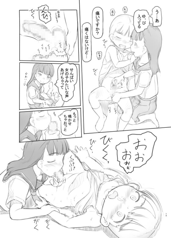 腐女子カノジョに狙われる [黒魔法研究所] | DLsite 同人 - R18