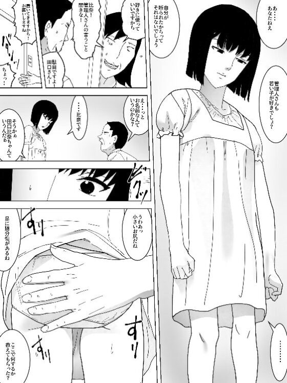 変態管理人 [三杯酢] | DLsite 同人 - R18