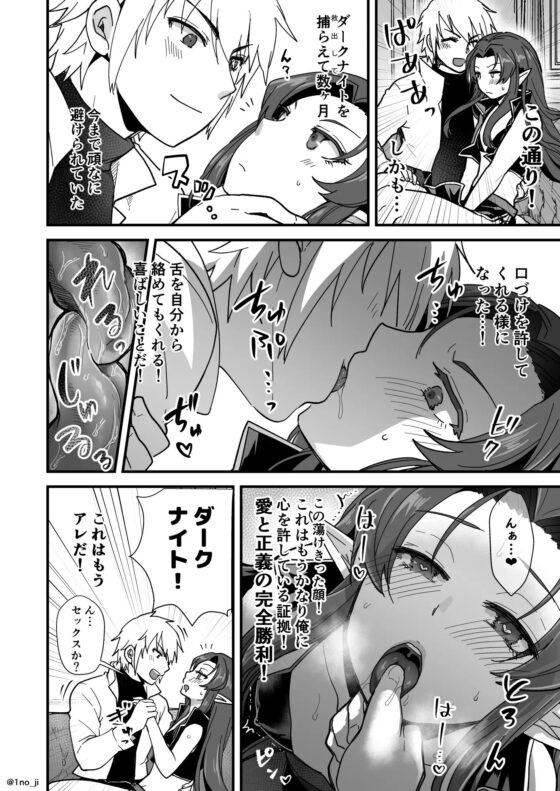 魔王軍の元幹部♂が勇者に負けてメスにされる話2【ダークナイトさんシリーズ】 [オルガムスラップ] | DLsite 同人 - R18