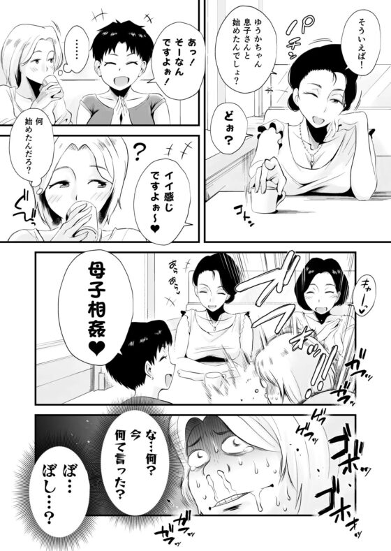 どのママが好き?～山口家の場合～ [はいとく先生] | DLsite 同人 - R18