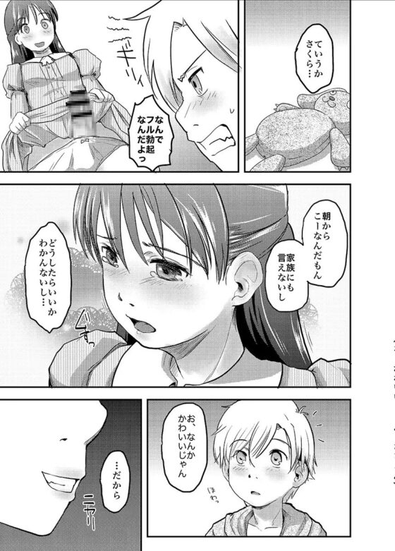 女体化した俺の処女がふたなり彼女に奪われる件について [ツマサキレーベル] | DLsite 同人 - R18