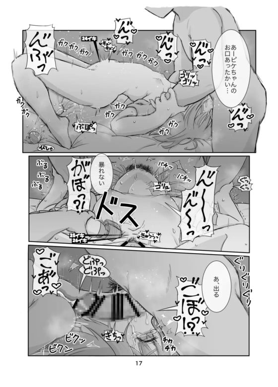 ピケコチャンvsおなかいじめ [ガラクタをガリガリ] | DLsite 同人 - R18