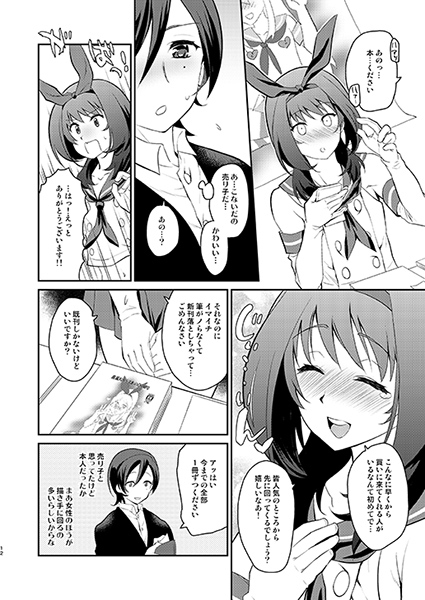 クソ雑魚サークルの本を読んでしまった大手の話 [来つ寝] | DLsite 同人 - R18