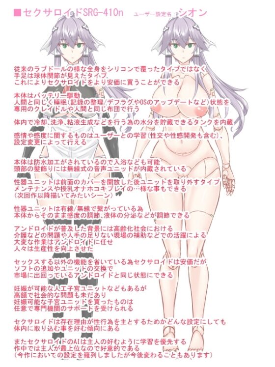 セクサロイドの居る性活 ―シオン編― [そろのさん家] | DLsite 同人 - R18