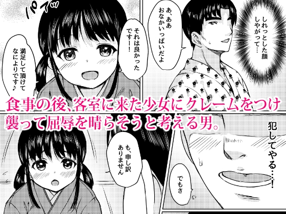 田舎旅館の一人娘を性奴隷にした話 [ねこ缶] | DLsite 同人 - R18