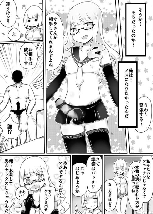 女装男子のおとしかた [むらさきにゃんこバー] | DLsite 同人 - R18