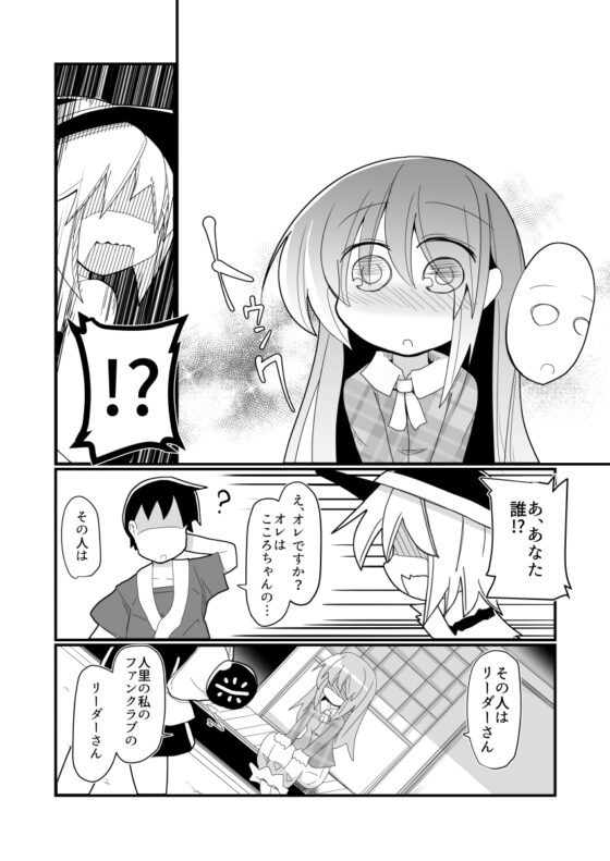 秦こころのガン攻め恋愛能楽 [ほにゃーの左クリック] | DLsite 同人 - R18