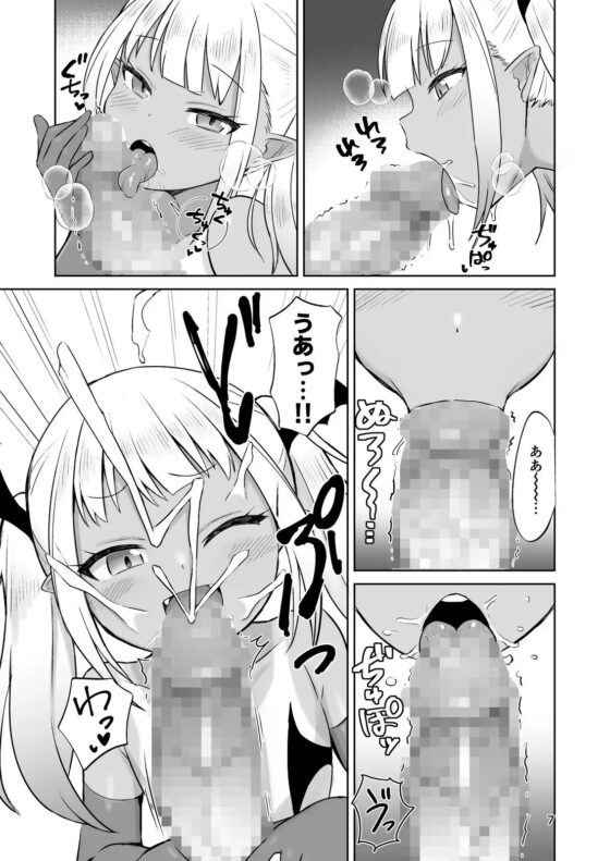 MSGKサキュバスがなかまにしてほしそうにこちらをみている [ELEPHANT.GIRAFFE] | DLsite 同人 - R18