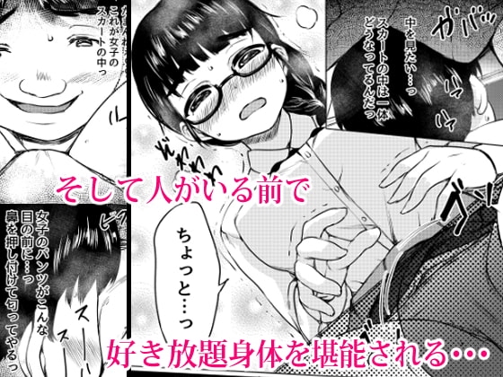 オナニー中毒の地味メガネ図書委員を性奴隷にした話 [ねこ缶] | DLsite 同人 - R18