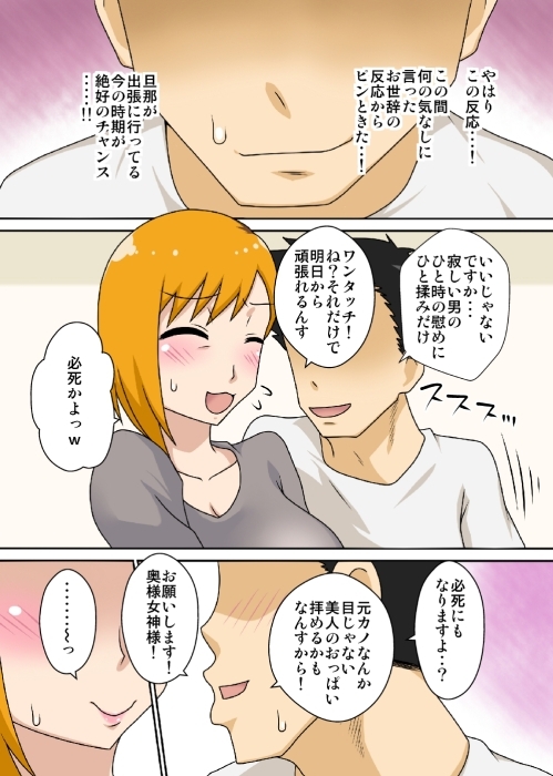 おだてられ妻 [フリーハンド魂] | DLsite 同人 - R18
