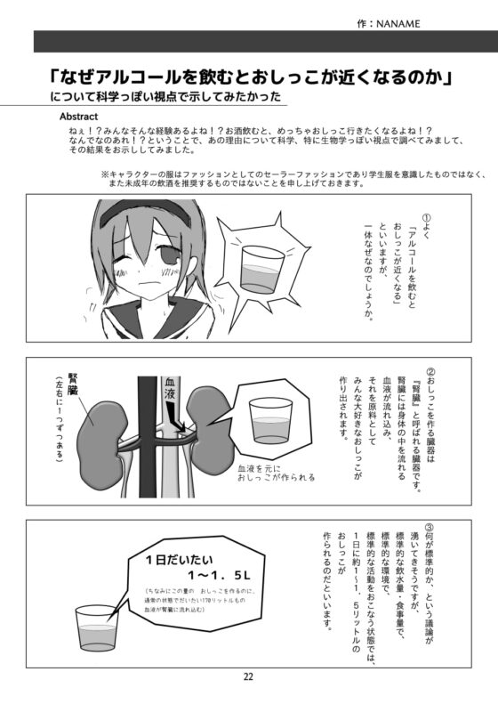 PeeGirlsIZM01 [御嬢と魔獣/AGLO] | DLsite 同人 - R18