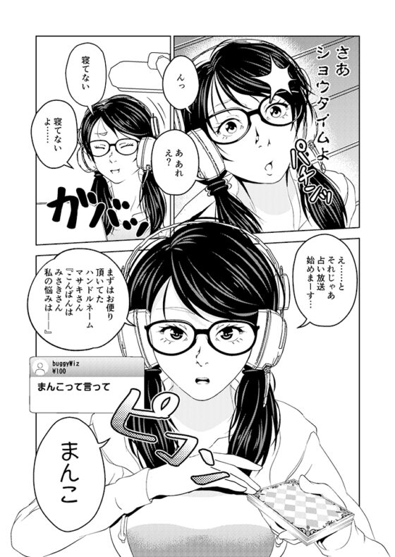 催眠ストリーム 1.2話 [サイミン不足] | DLsite 同人 - R18