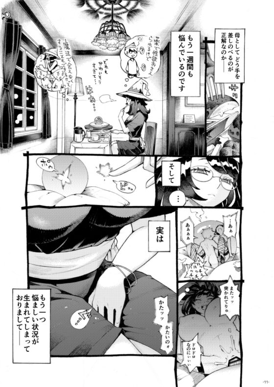 魔女は結局その客と4～ママ編～ [ナイーブタ] | DLsite 同人 - R18