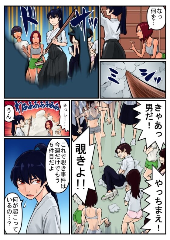 覗き大捜査戦 [抜作] | DLsite 同人 - R18