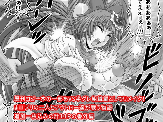 地獄ュアオールスターズリョナMAX+プラス [R’sストリート] | DLsite 同人 - R18