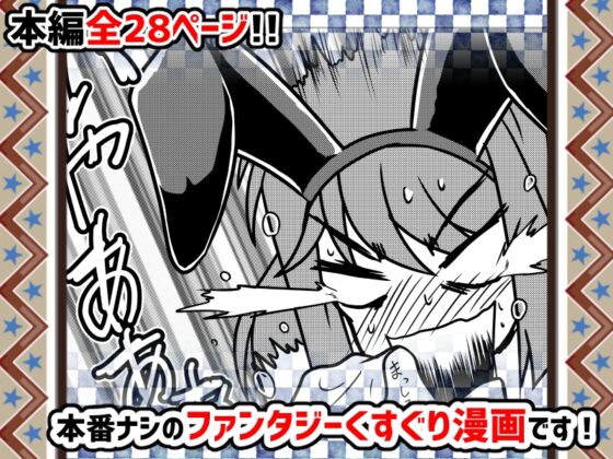 勇者クラリスとこちょこちょスライム [風来の団] | DLsite 同人 - R18