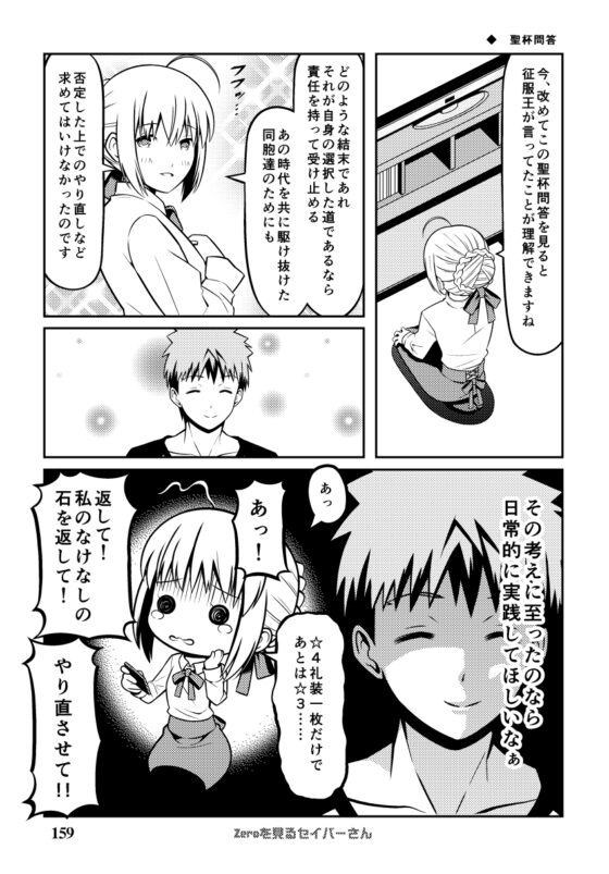 Fa〇e充するセイバーさん [SoaR] | DLsite 同人 - R18