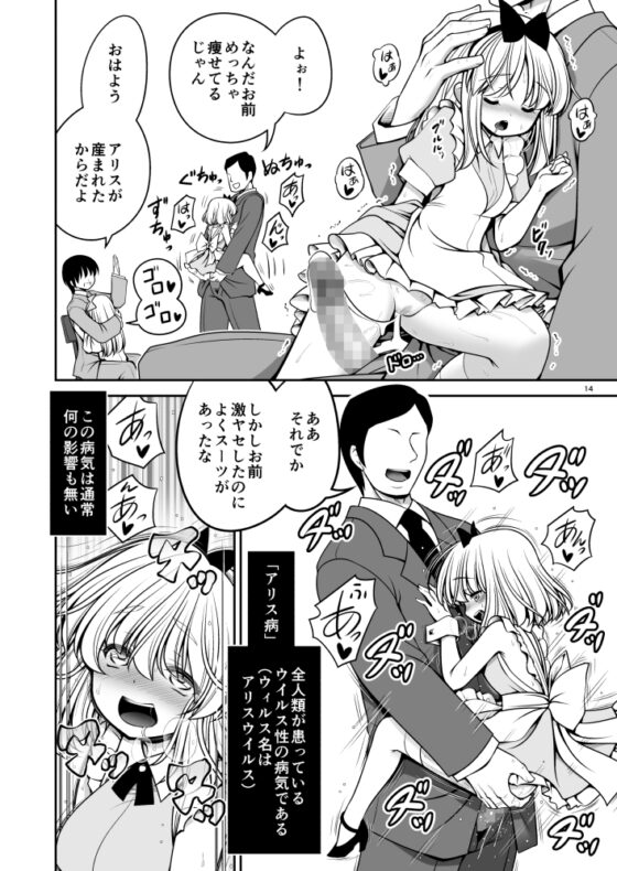ふしぎなウイルスでみんなアリスのパパとママ [世捨人な漫画描き] | DLsite 同人 - R18