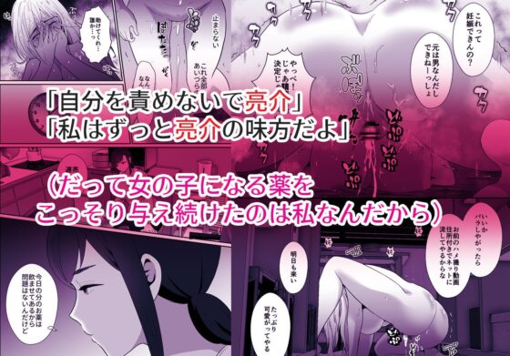 浮気性の夫にTS薬を飲ませ続けた結果 [きのっ子] | DLsite 同人 - R18