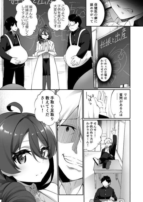 男子校で妊娠出産体験学習の教材♀にされた俺 [Story Circle] | DLsite 同人 - R18