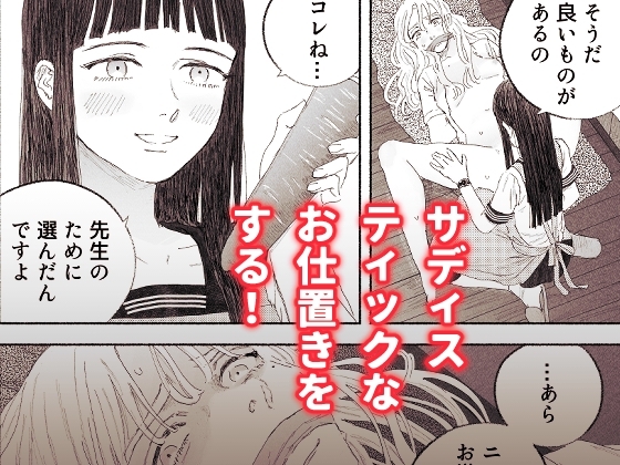 ヤンデレお嬢様が担任教師を快楽堕ちさせる話 [姉井戸] | DLsite 同人 - R18