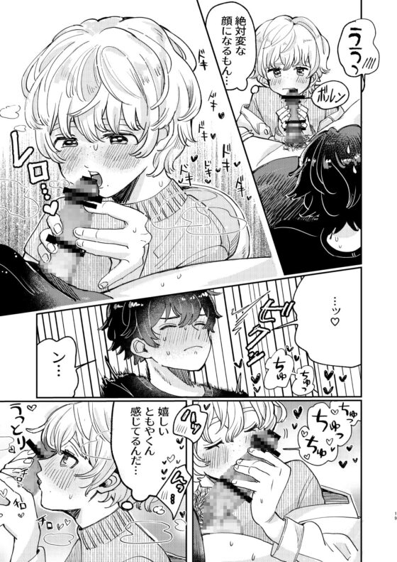 気遣う絶倫攻めといっぱいセックスしたい受け [hizakozou] | DLsite 同人 - R18