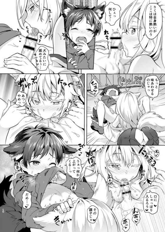 狐にムコ入りしてください! [コンマミオン] | DLsite 同人 - R18