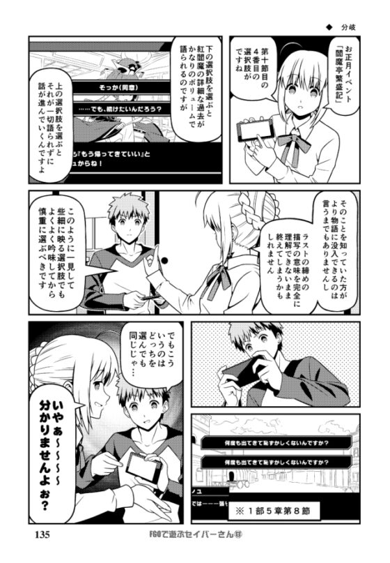 Fa〇e充するセイバーさん2 [SoaR] | DLsite 同人 - R18