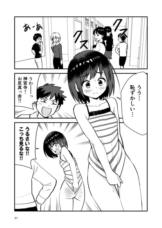 お仕置きされて1日下半身の着衣が禁止される学校 [平間ケンジ] | DLsite 同人 - R18