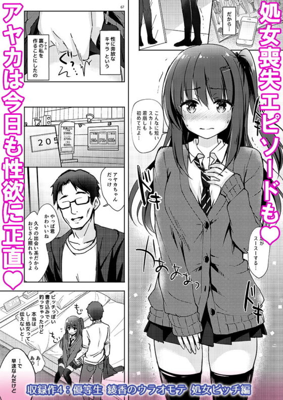 優等生 綾香のウラオモテ 総集編02(moco chouchou) - FANZA同人