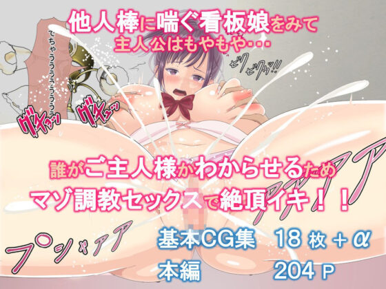 巨乳JKの看板娘を店舗研修でドMに徹底調教 〜中華の名店「陳麻屋」が「ちんまん屋」に変わった日〜(なのはなジャム) - FANZA同人