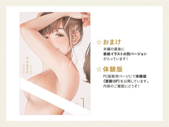 ハナミズキ 第一話「最低の女」(ロシナンテ) - FANZA同人