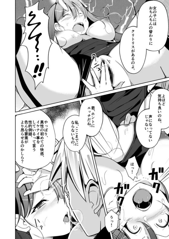 異性の身体の虜になった、僕と私 [いわした書店] | DLsite 同人 - R18