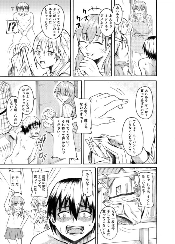 従妹の家に居候1&2 [ブリッツクリーク] | DLsite 同人 - R18