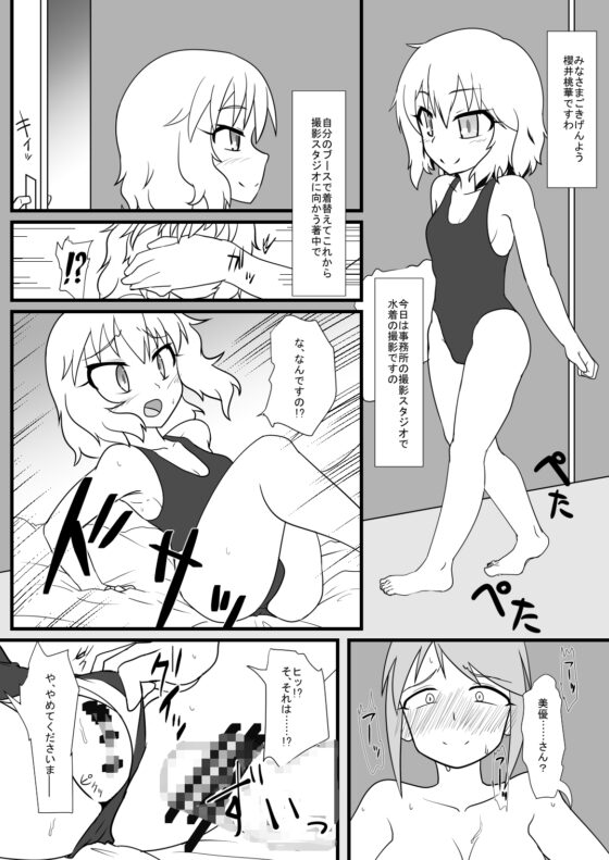 ○○○レイパーふたなりアイドル3 [blind alley] | DLsite 同人 - R18