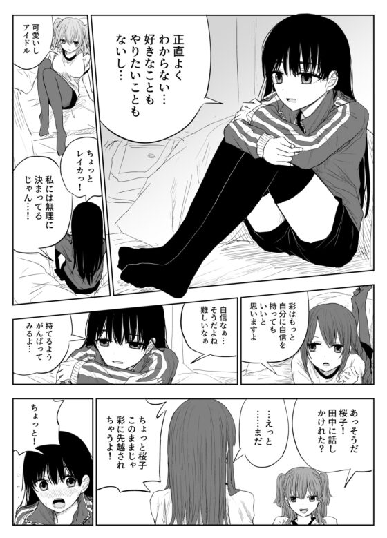 トラウマ修学旅行～僕はあの子とヤリチンのキスハメ観測者～ [はいとくのもり] | DLsite 同人 - R18