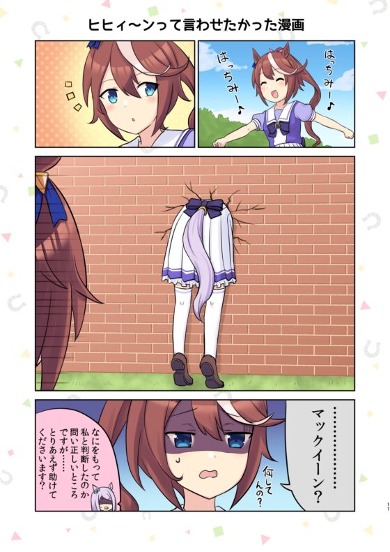 ウマとめ本! [AIEN奇縁] | DLsite 同人 - R18