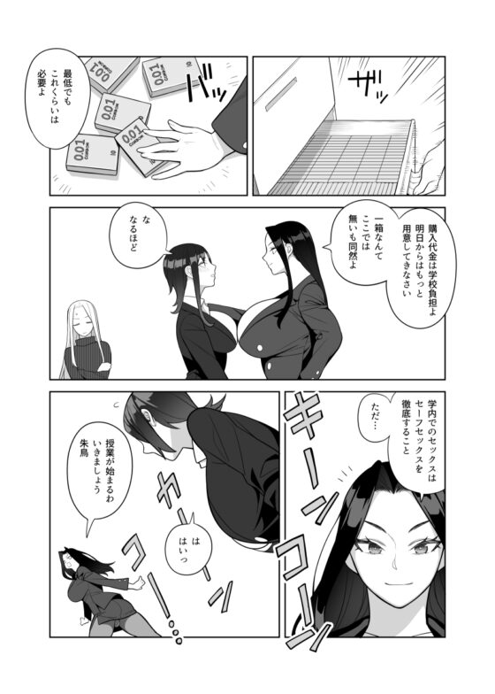 爆乳教師は学園長の女 [サンゲリ屋] | DLsite 同人 - R18