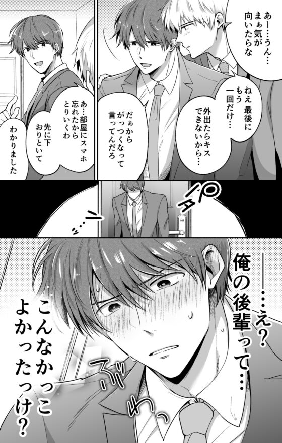 リーマンラブホ男子会2 [すめし屋さん] | DLsite がるまに