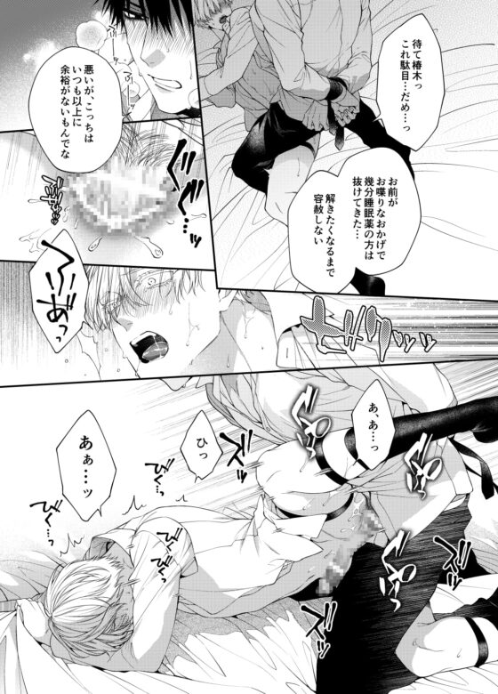 とろけておとして地獄まで2 [6109] | DLsite がるまに